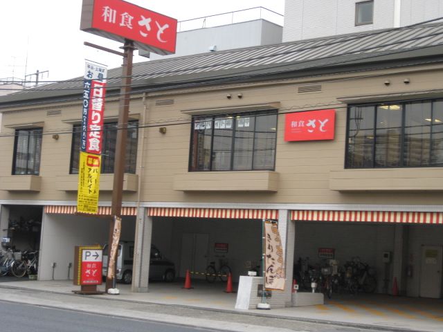 飲食店　さと（飲食店）まで30m