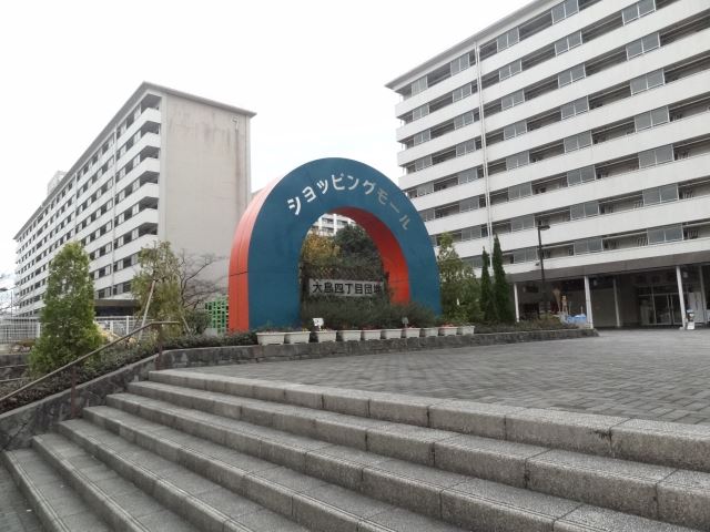 ショッピングセンター　大島４丁目団地ショッピングモール（ショッピングセンター）まで470m