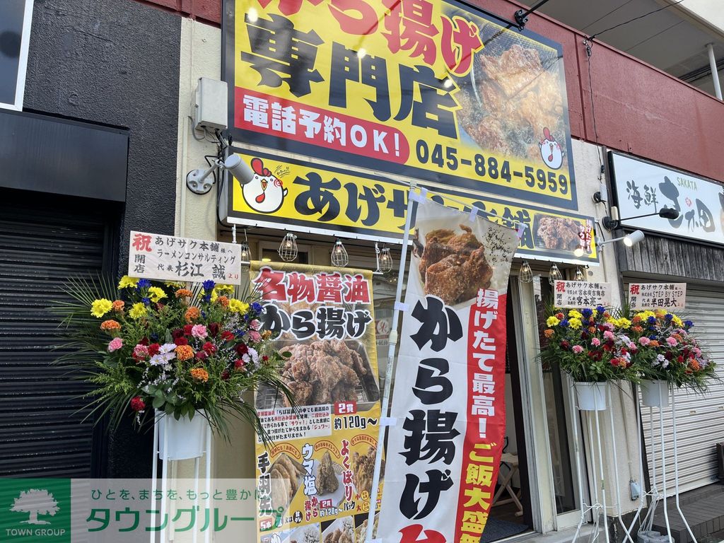 飲食店　からあげ専門店（飲食店）まで170m