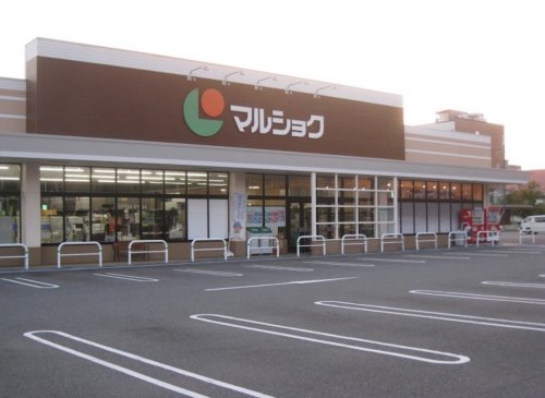 スーパー　マルショク東大道店（スーパー）まで229m