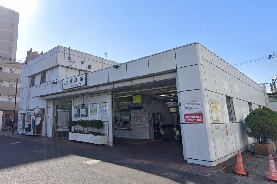 その他　尾久駅(JR東日本 東北本線)（その他）まで650m
