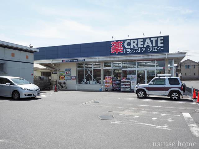 ドラックストア　クリエイトSD(エス・ディー) 厚木飯山店（ドラッグストア）まで773m