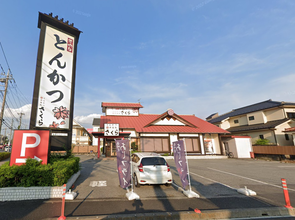 飲食店　とんかつ神楽坂さくら東越谷店（飲食店）まで225m