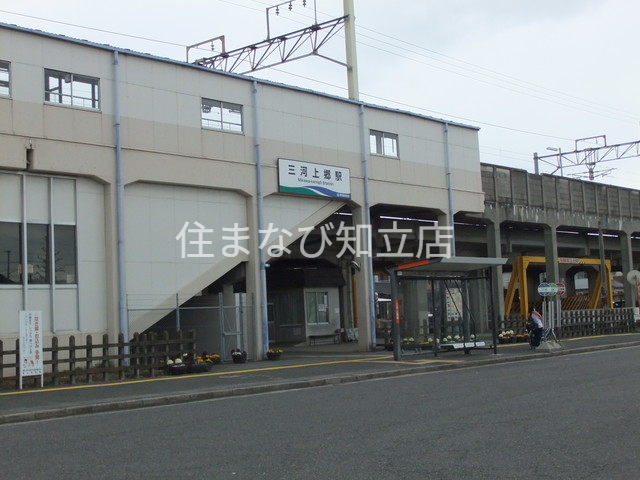 その他　三河上郷駅(愛知環状鉄道 愛知環状鉄道線)（その他）まで588m