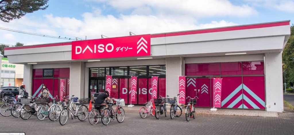 スーパー　ダイソー 府中車返店（スーパー）まで1266m