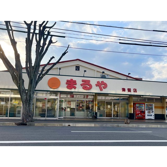 スーパー　まるや　津留店（スーパー）まで640m