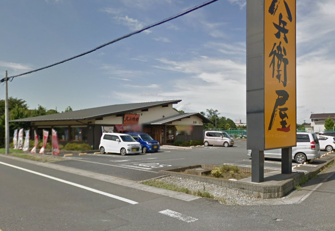 飲食店　久兵衛屋岩槻警察署前店（飲食店）まで294m