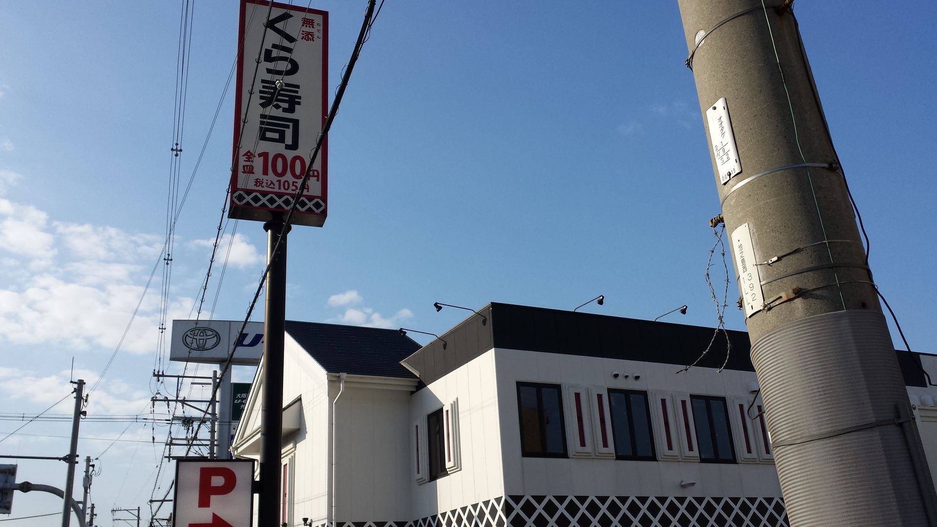 飲食店　くら寿司横小路店（飲食店）まで2502m