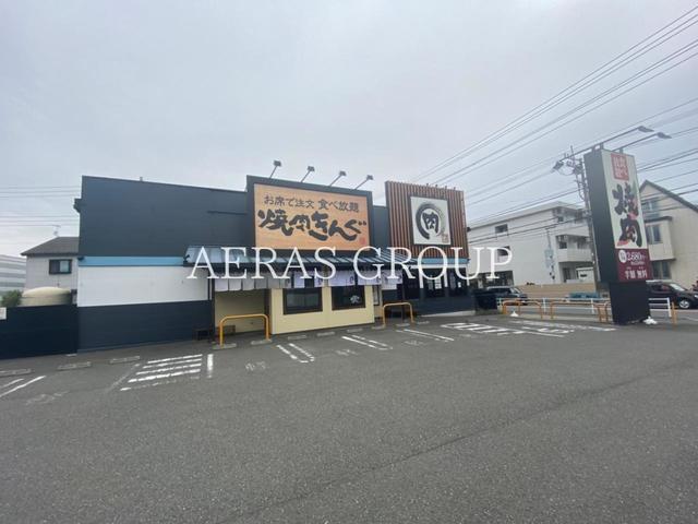 飲食店　焼肉きんぐ 茅ヶ崎店（飲食店）まで162m