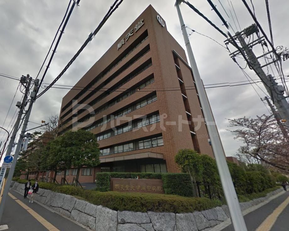 病院　順天堂大学医学部付属浦安病院（病院）まで1820m