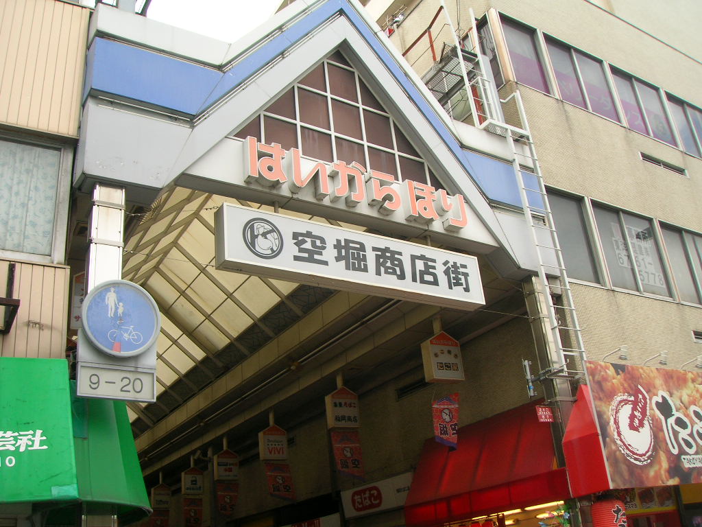 その他　空堀商店街（その他）まで152m