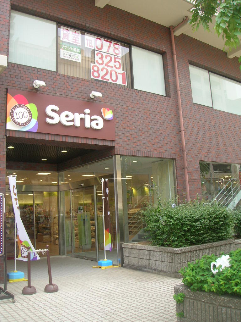 スーパー　１００円ショップSeria(セリア) 松屋町店（スーパー）まで227m
