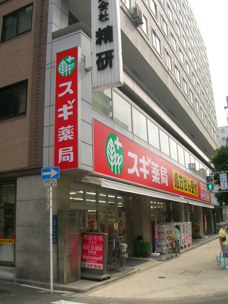 ドラックストア　スギドラッグ 瓦屋町店（ドラッグストア）まで284m