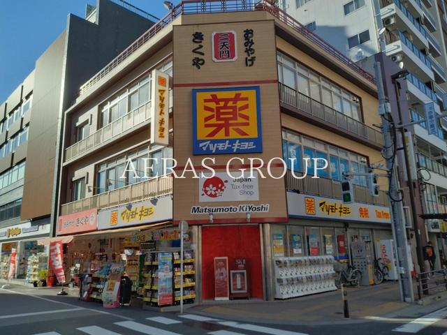 ドラックストア　薬 マツモトキヨシ 浅草二天門前店（ドラッグストア）まで436m