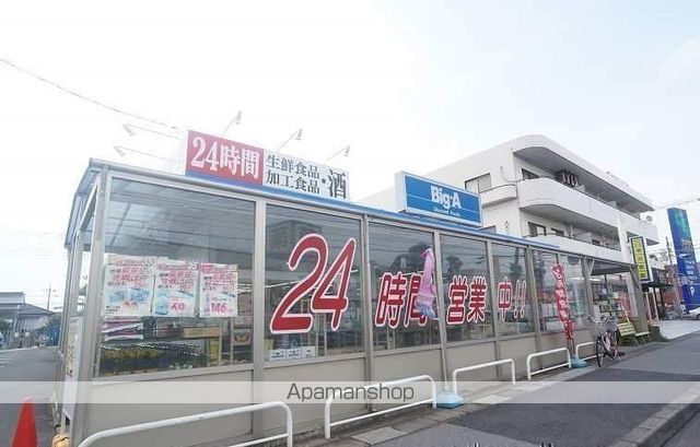 スーパー　ビッグ・エー 我孫子柴崎台店（スーパー）まで644m