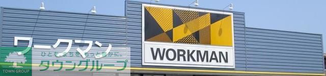 ショッピングセンター　ワークマン（ショッピングセンター）まで1110m