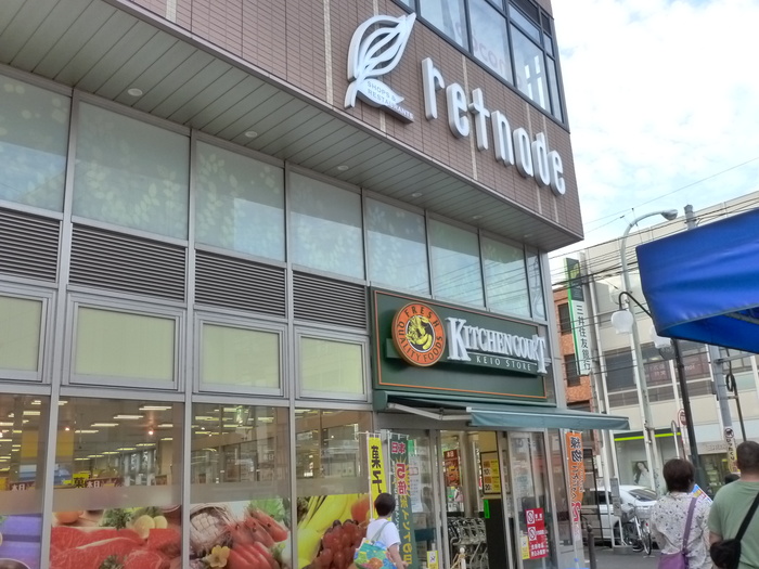 スーパー　キッチンコート（スーパー）まで410m