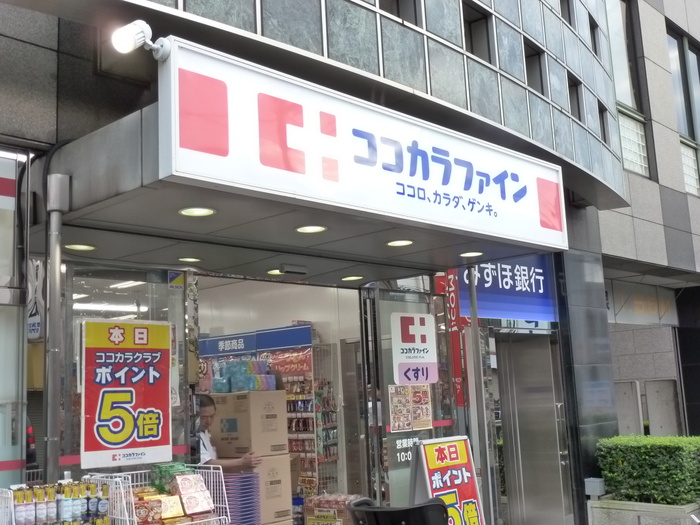 ドラックストア　ココカラファイン（ドラッグストア）まで389m