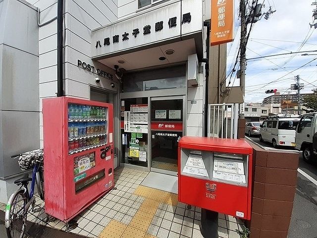 郵便局　八尾南太子堂郵便局（郵便局）まで550m