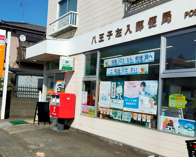 郵便局　八王子左入郵便局（郵便局）まで882m