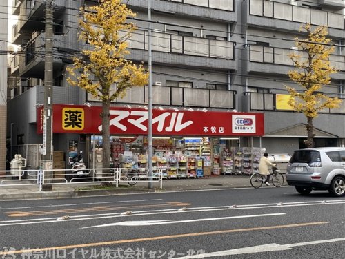 ドラックストア　ドラッグストアスマイル 本牧店（ドラッグストア）まで174m