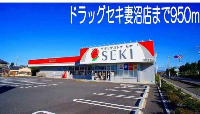 ドラックストア　ドラッグストアセキ妻沼店（ドラッグストア）まで950m