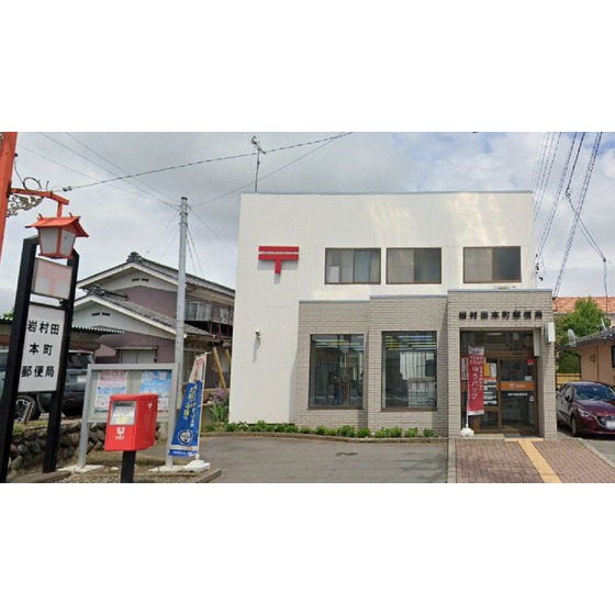 郵便局　岩村田本町郵便局（郵便局）まで933m