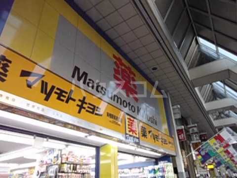 ドラックストア　マツモトキヨシ 巣鴨駅前通り店（ドラッグストア）まで250m