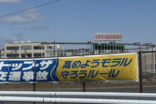 その他　名駅大治自動車学校（その他）まで1133m