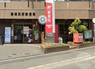 郵便局　摂津別府郵便局（郵便局）まで551m