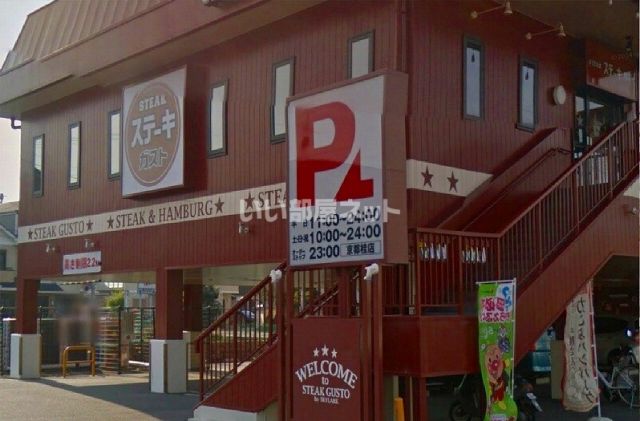 飲食店　ステーキガスト 京都桂店（飲食店）まで1732m