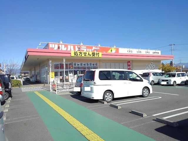 ドラックストア　ツルハドラッグ山梨中央店（ドラッグストア）まで600m