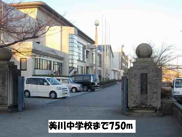 中学校　美川中学校（中学校）まで750m