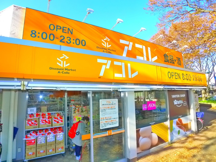 公園　アコレ（公園）まで355m