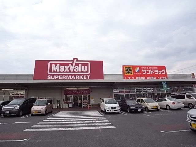 スーパー　マックスバリュ福船店（スーパー）まで1028m