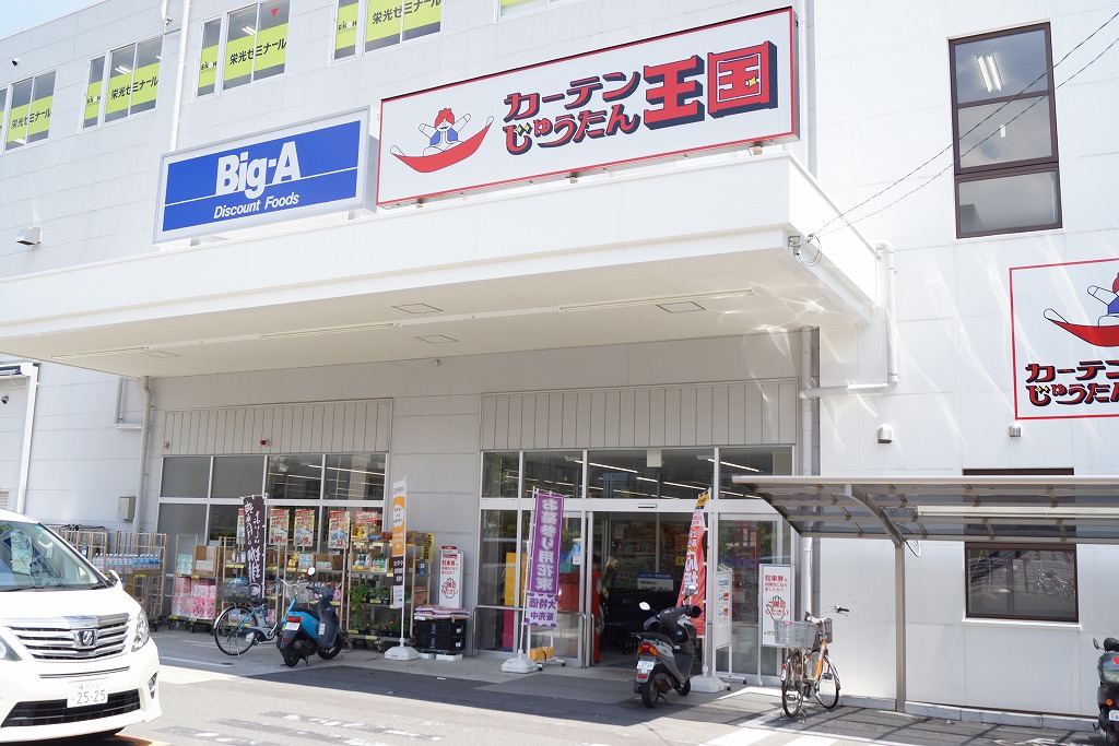 スーパー　ビッグ・エー横浜丸山台身店（スーパー）まで1208m