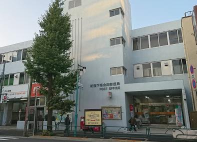郵便局　新宿下落合四郵便局（郵便局）まで309m