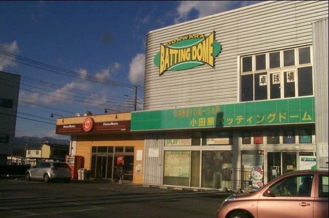 その他　ほっともっと小田原寿町店（その他）まで1919m