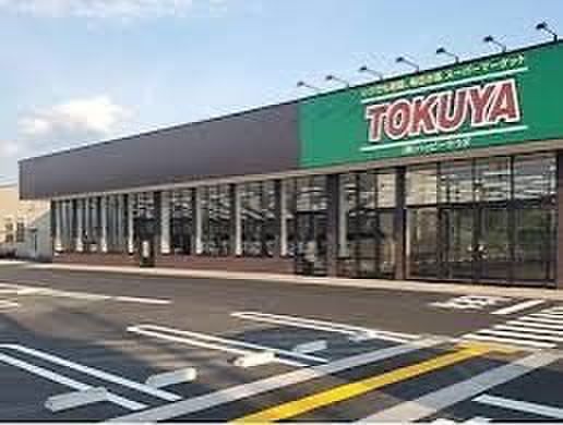 スーパー　ハッピーテラダ　TOKUYA　大津瀬田店（スーパー）まで282m