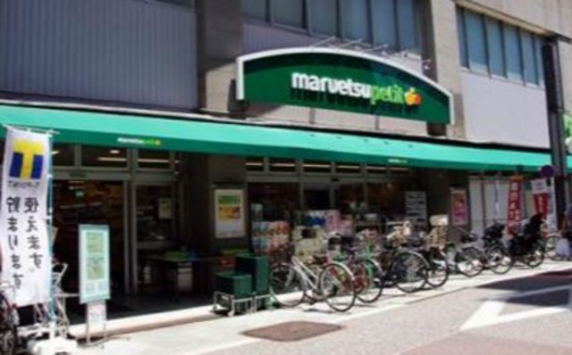 スーパー　マルエツプチ品川橋店（スーパー）まで547m