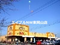 スーパー　ニシナフードバスケット東畝店（スーパー）まで503m