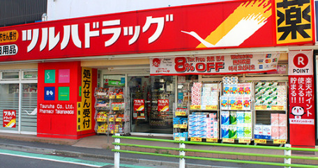 ドラックストア　ツルハドラッグ 高輪台店（ドラッグストア）まで460m