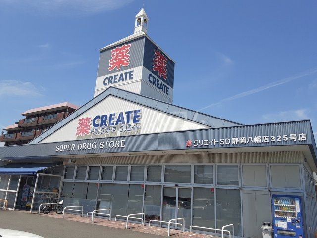 ドラックストア　クリエイトS・D静岡八幡店（ドラッグストア）まで762m