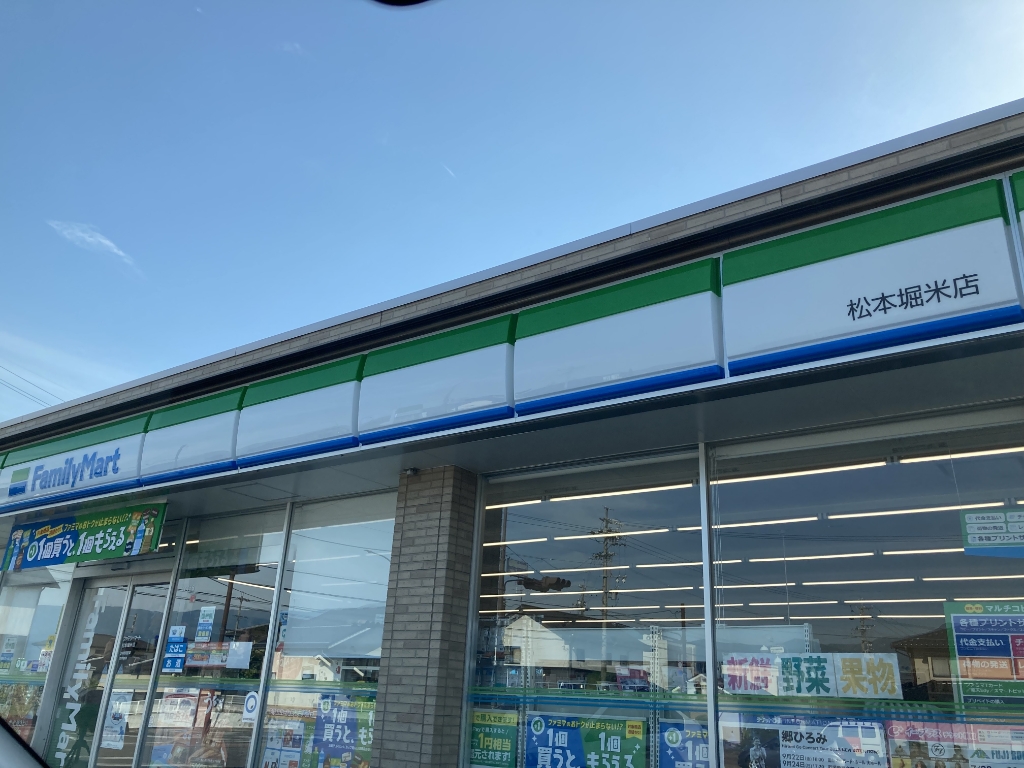 コンビニ　ファミリーマート 松本堀米店（コンビニ）まで760m