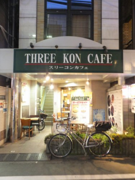 飲食店　スリーコンカフェ池ノ上店（飲食店）まで437m