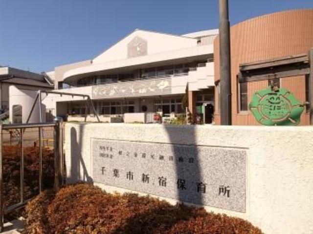 幼稚園・保育園　千葉市新宿保育所（幼稚園・保育園）まで805m