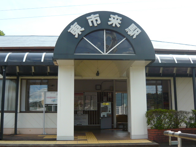 その他　東市来駅（その他）まで450m
