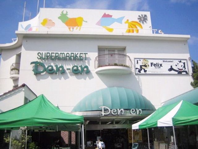 スーパー　ナショナル田園（スーパー）まで774m