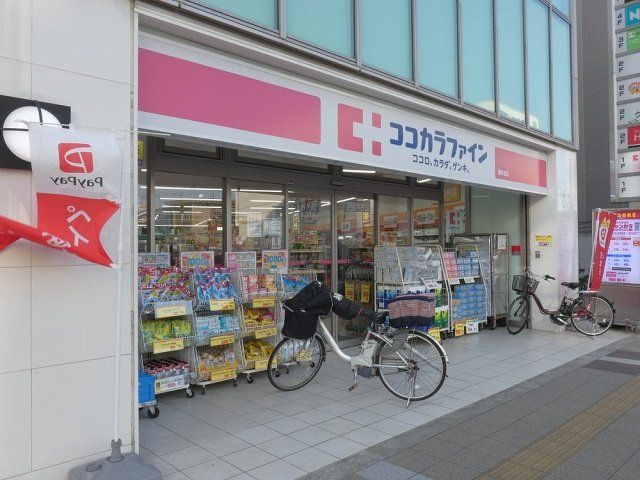 ドラックストア　ココカラファイン藤井寺店（ドラッグストア）まで432m