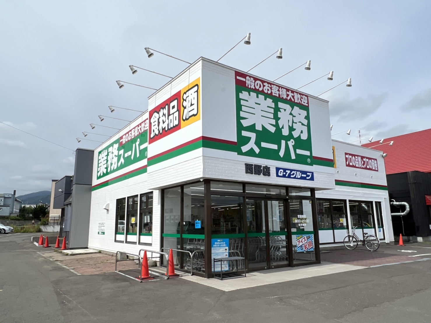スーパー　業務スーパー西野店（スーパー）まで609m